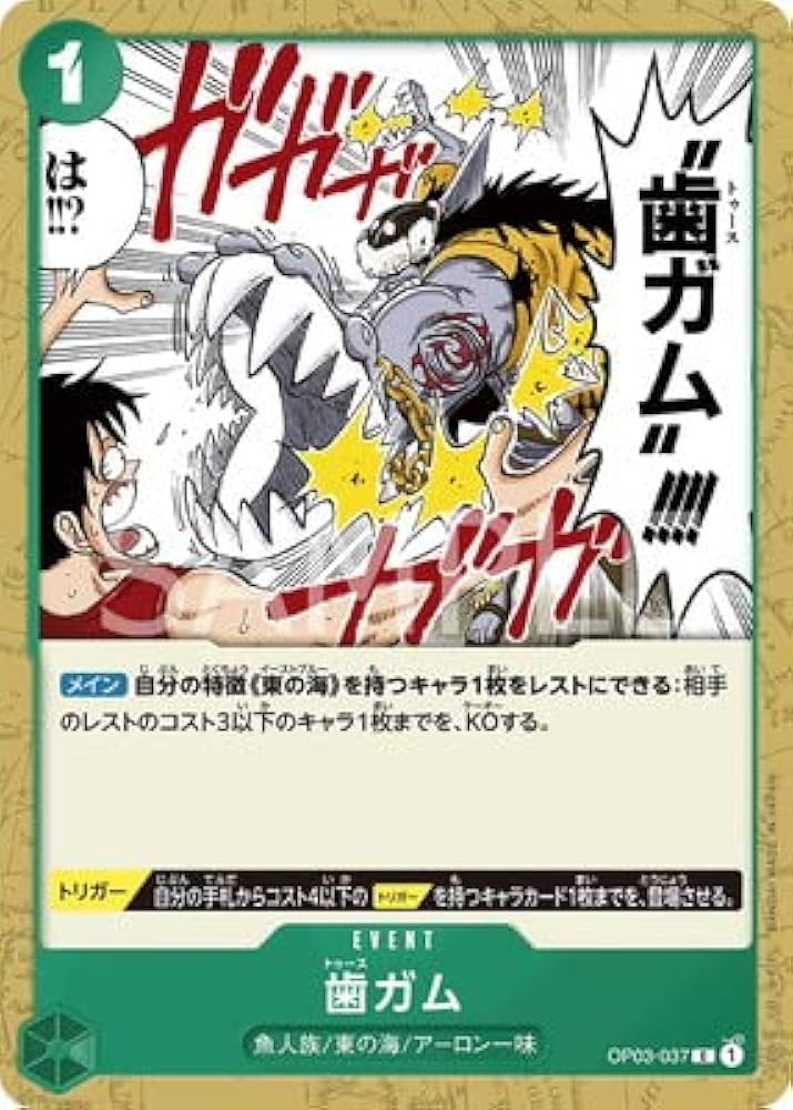 Amazon.co.jp: ONE PIECEカードゲーム OP03-037 歯ガム C : おもちゃ